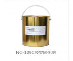 NC-109C膠架固化劑