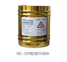 NC-109膠架開油水