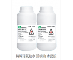 特種環氧澆水 透明油 水晶膠