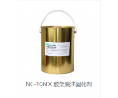 NC-106DC膠架底油固化劑