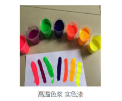 高溫色漿 實色漆