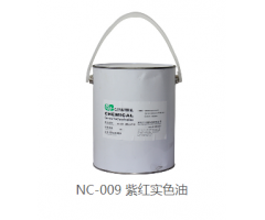 NC-009紫紅實色油