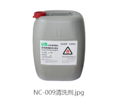 NC-009清洗劑