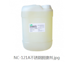 NC-121A不銹鋼脫鎳劑