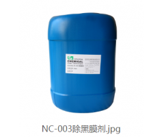 NC-003除黑膜劑